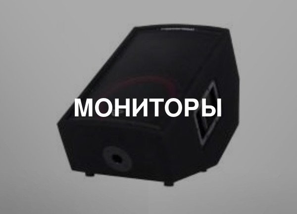 Мониторы