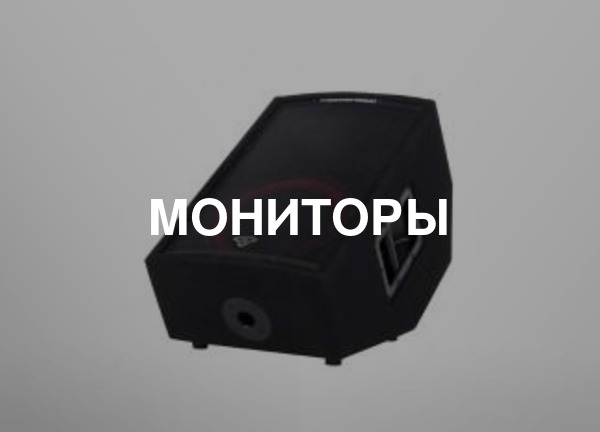 Мониторы