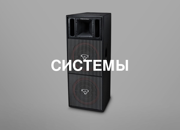 Системы